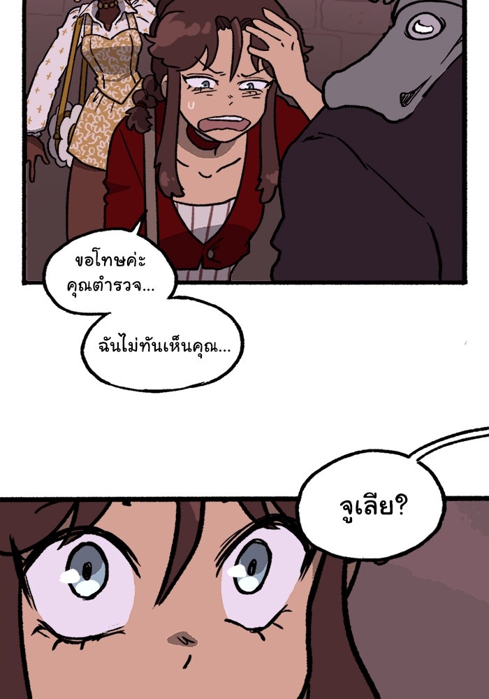 มาริโอเน็ตต้า คณะละครสัตว์มรณะ - หน้า 53
