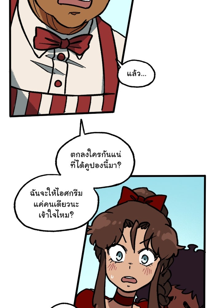 มาริโอเน็ตต้า คณะละครสัตว์มรณะ - หน้า 7