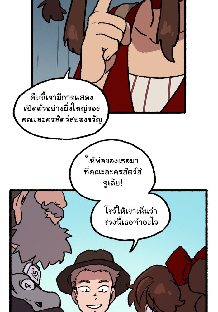 มาริโอเน็ตต้า คณะละครสัตว์มรณะ - หน้า 40