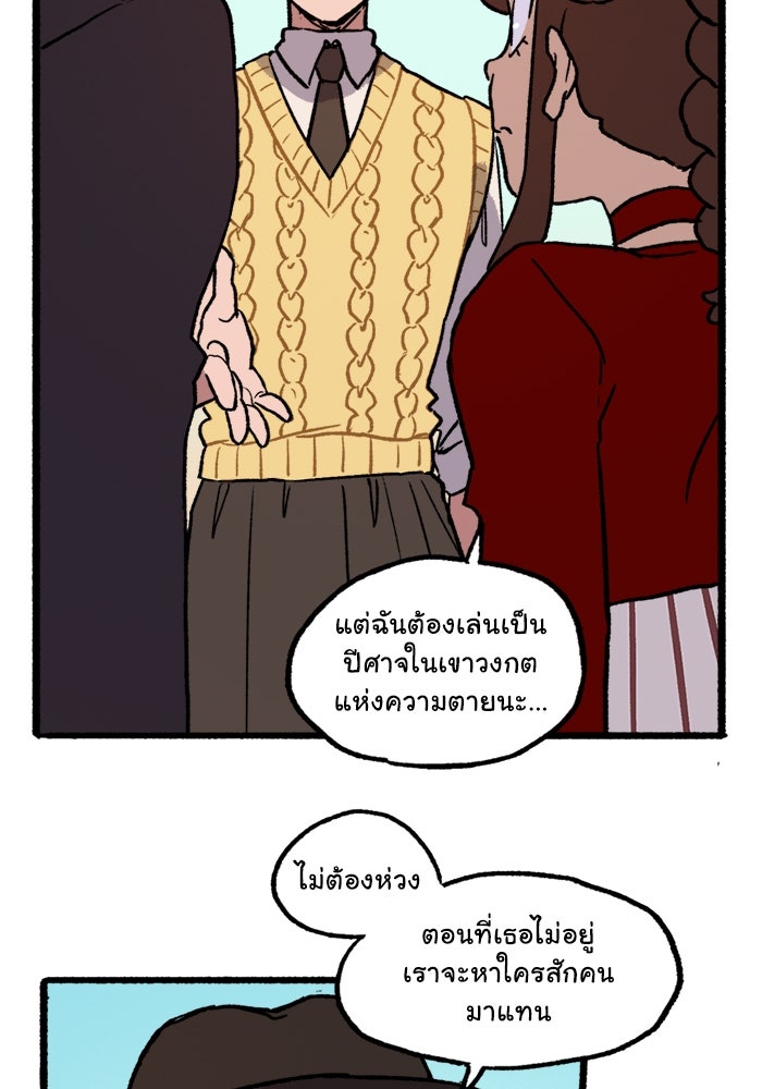 มาริโอเน็ตต้า คณะละครสัตว์มรณะ - หน้า 41