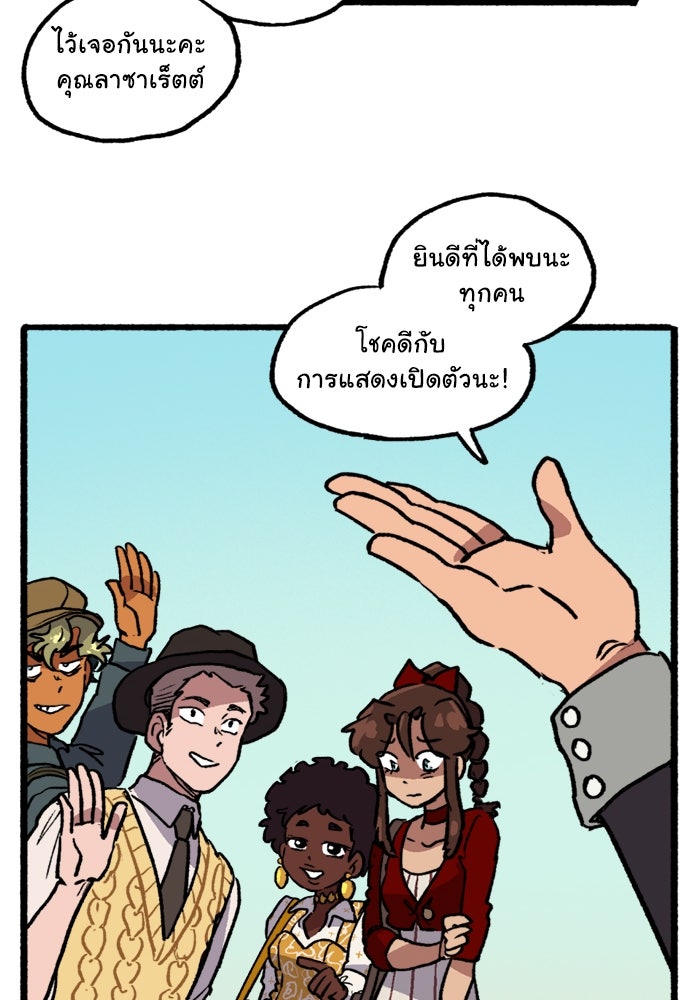 มาริโอเน็ตต้า คณะละครสัตว์มรณะ - หน้า 45