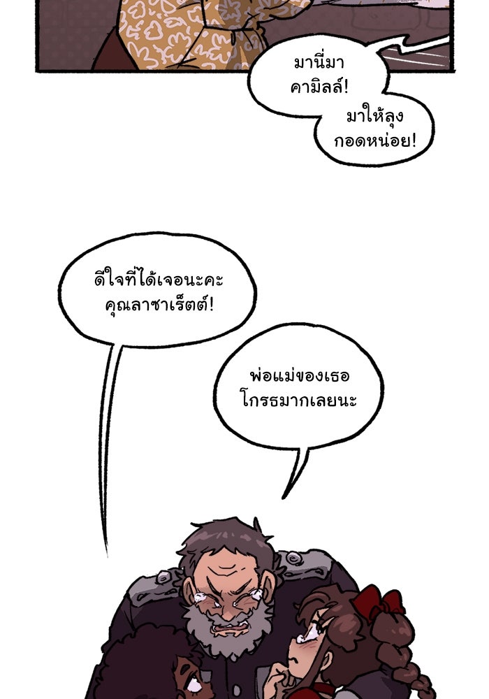 มาริโอเน็ตต้า คณะละครสัตว์มรณะ - หน้า 8