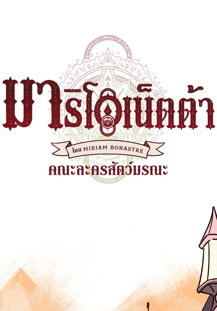 มาริโอเน็ตต้า คณะละครสัตว์มรณะ - หน้า 1
