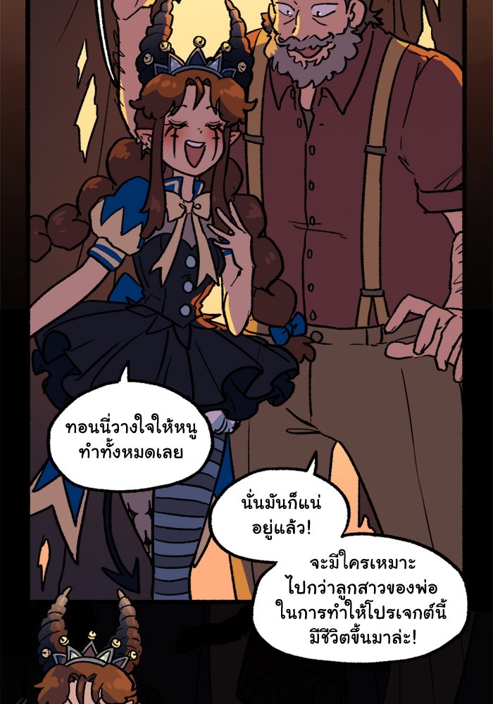 มาริโอเน็ตต้า คณะละครสัตว์มรณะ - หน้า 10