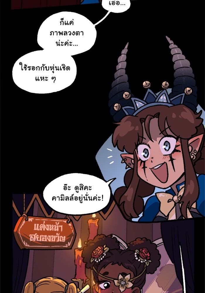 มาริโอเน็ตต้า คณะละครสัตว์มรณะ - หน้า 14