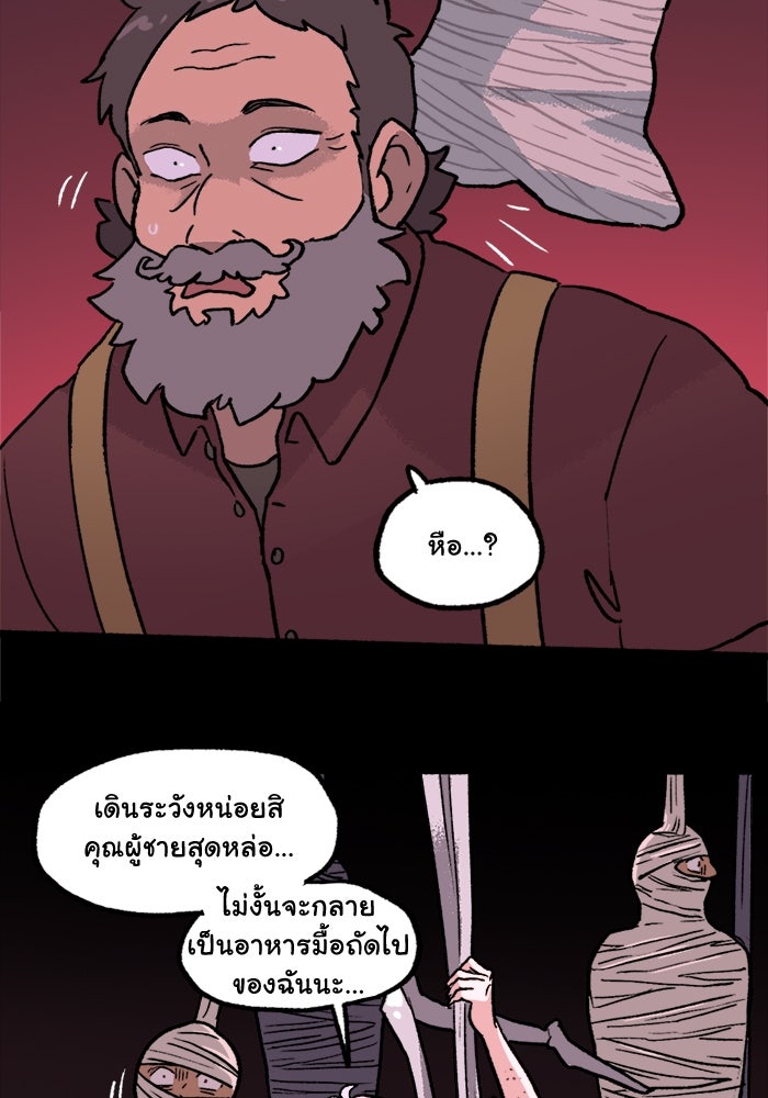 มาริโอเน็ตต้า คณะละครสัตว์มรณะ - หน้า 19