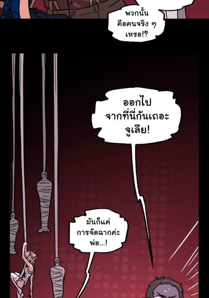 มาริโอเน็ตต้า คณะละครสัตว์มรณะ - หน้า 21