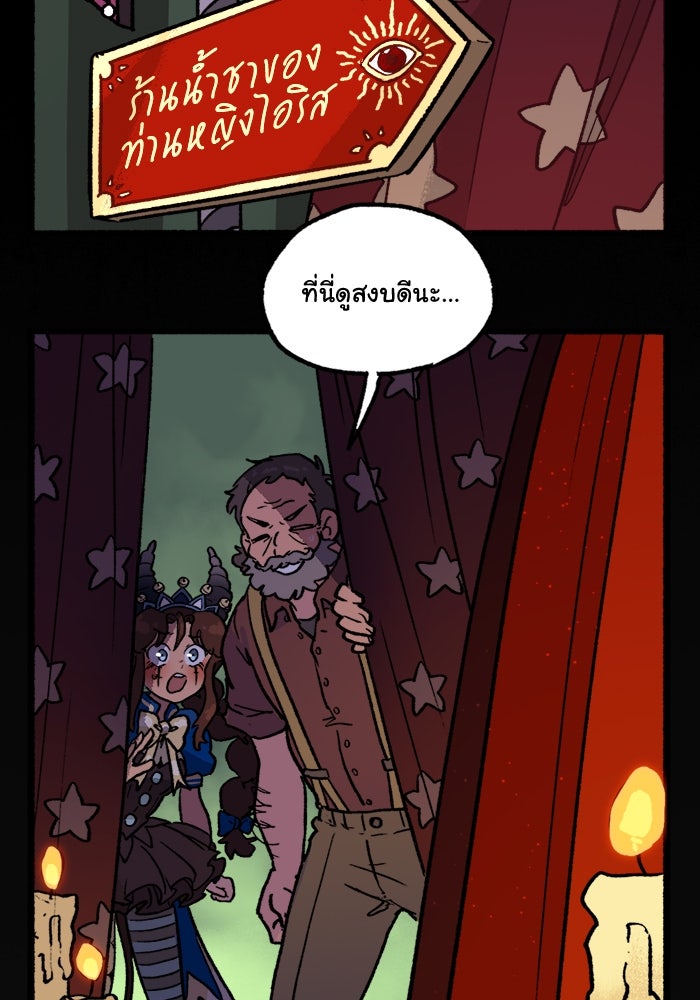 มาริโอเน็ตต้า คณะละครสัตว์มรณะ - หน้า 23