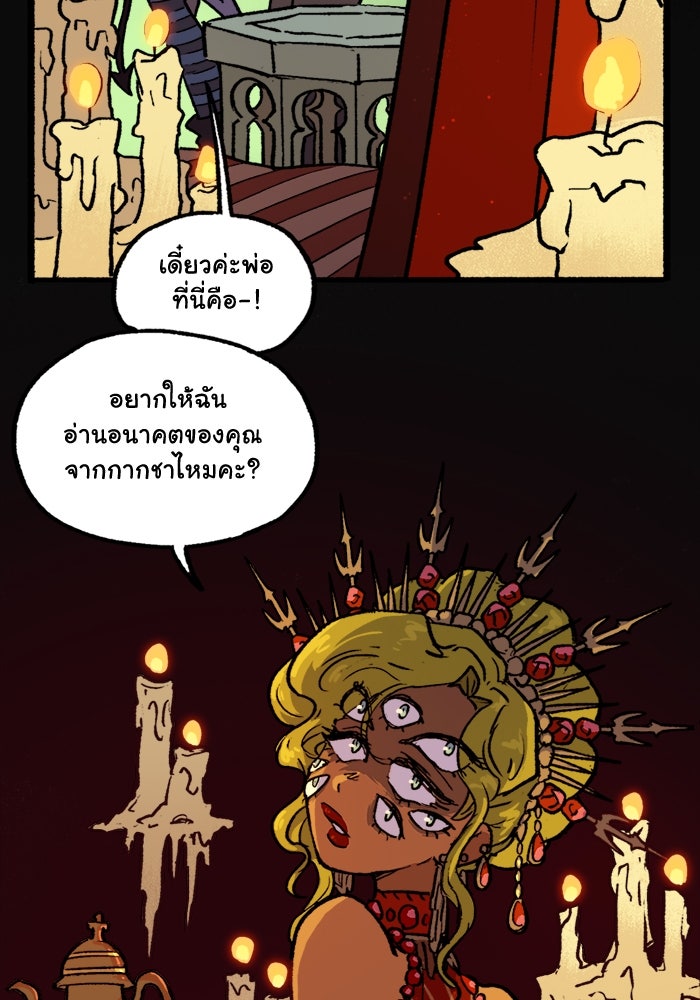 มาริโอเน็ตต้า คณะละครสัตว์มรณะ - หน้า 24
