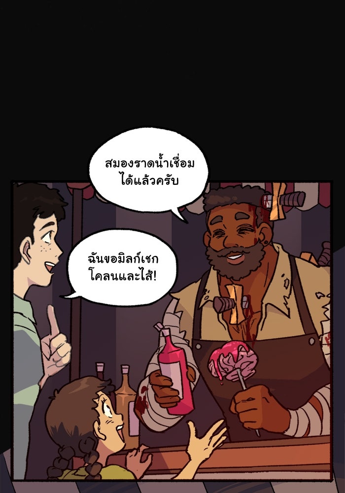 มาริโอเน็ตต้า คณะละครสัตว์มรณะ - หน้า 28