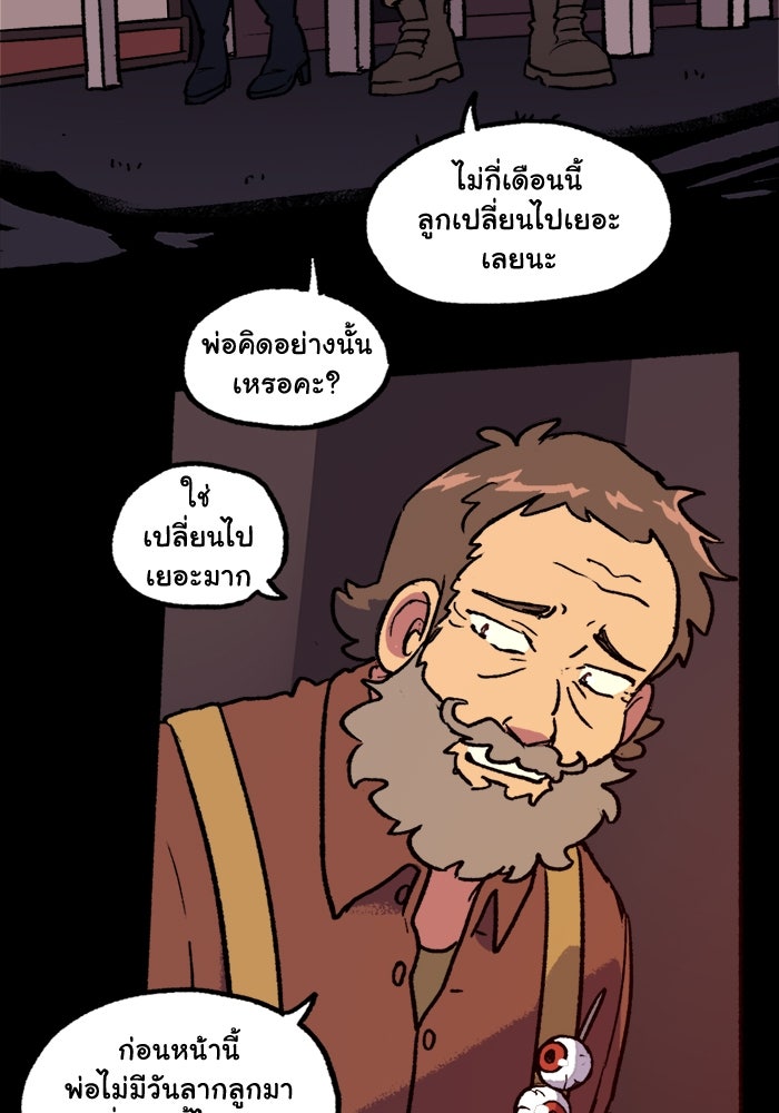 มาริโอเน็ตต้า คณะละครสัตว์มรณะ - หน้า 30