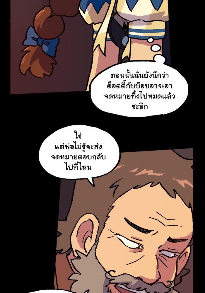 มาริโอเน็ตต้า คณะละครสัตว์มรณะ - หน้า 32