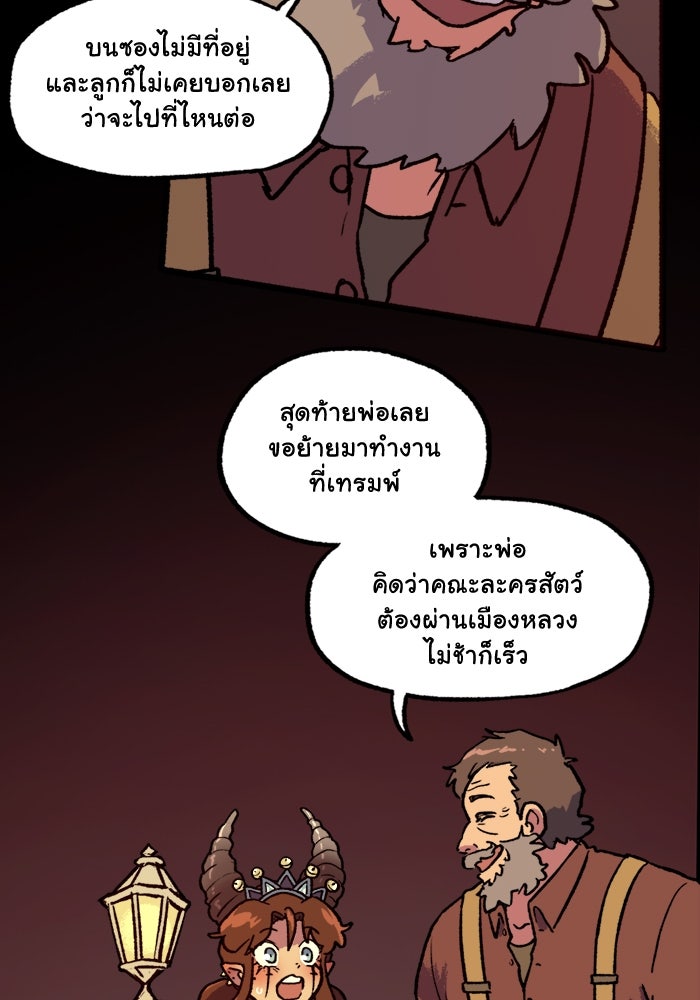 มาริโอเน็ตต้า คณะละครสัตว์มรณะ - หน้า 33