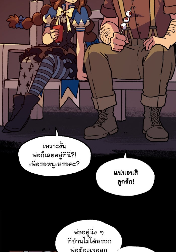 มาริโอเน็ตต้า คณะละครสัตว์มรณะ - หน้า 34