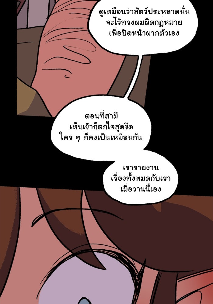 มาริโอเน็ตต้า คณะละครสัตว์มรณะ - หน้า 53