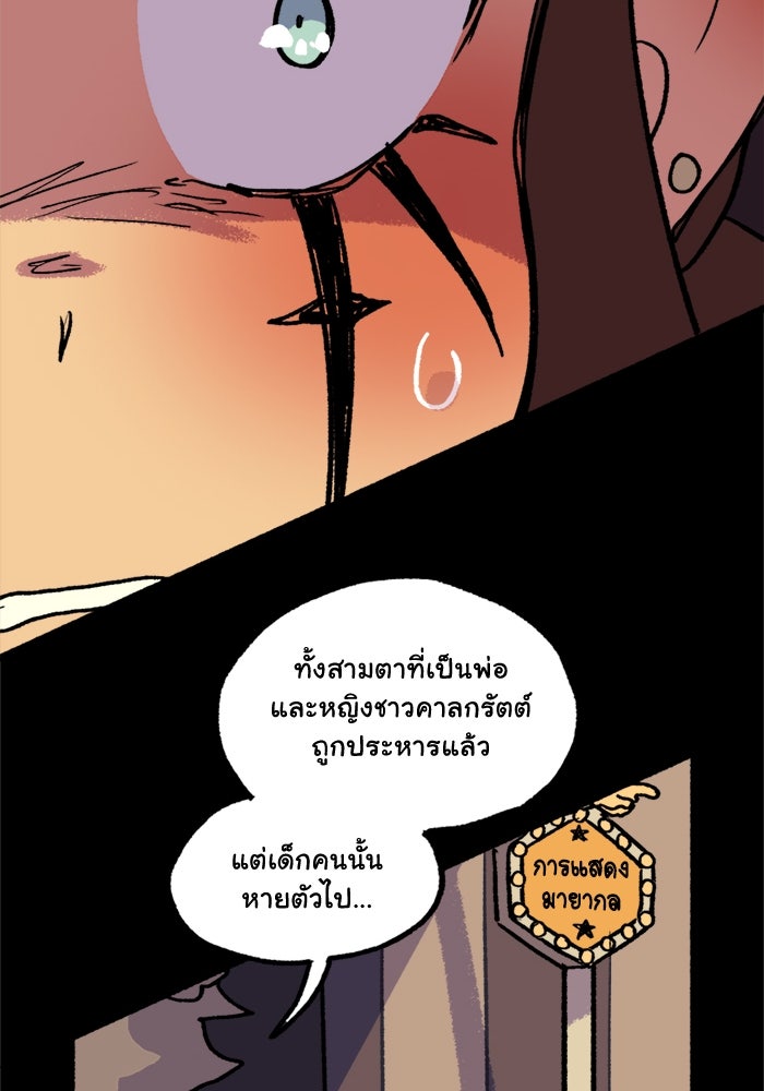 มาริโอเน็ตต้า คณะละครสัตว์มรณะ - หน้า 54
