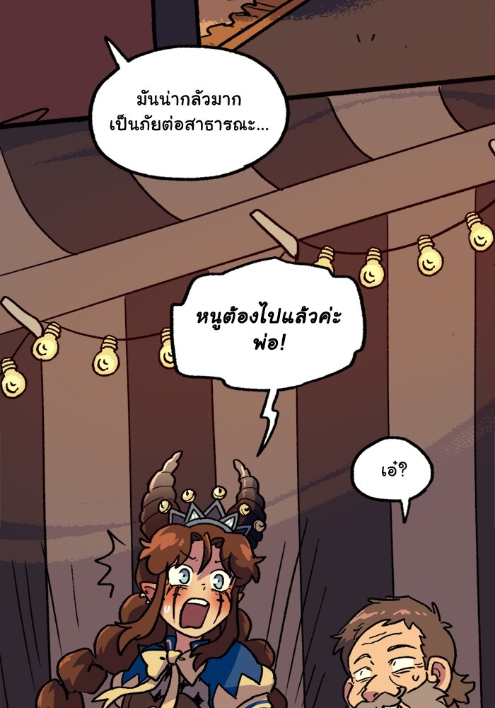 มาริโอเน็ตต้า คณะละครสัตว์มรณะ - หน้า 57