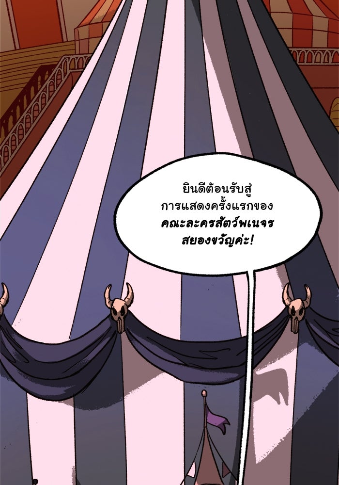 มาริโอเน็ตต้า คณะละครสัตว์มรณะ - หน้า 7