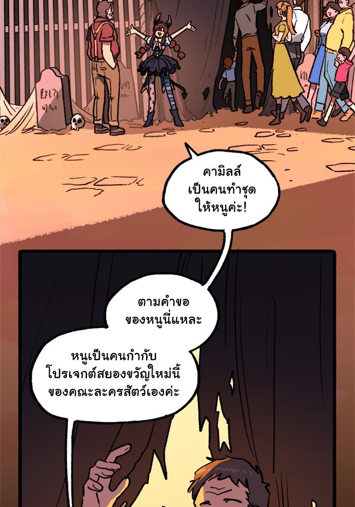 มาริโอเน็ตต้า คณะละครสัตว์มรณะ - หน้า 9
