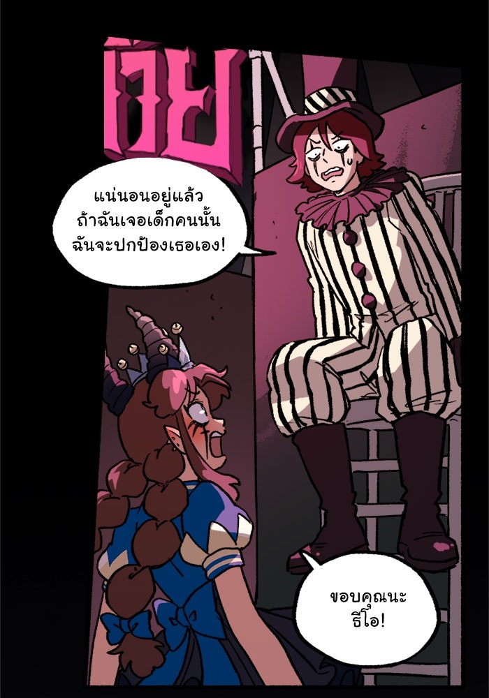 มาริโอเน็ตต้า คณะละครสัตว์มรณะ - หน้า 22