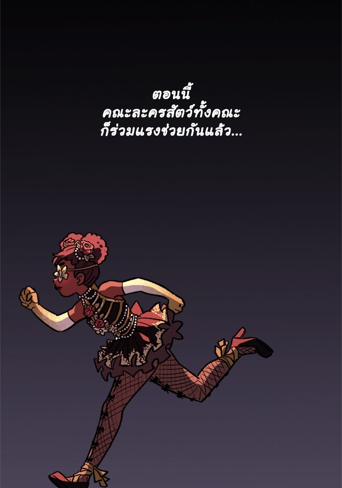 มาริโอเน็ตต้า คณะละครสัตว์มรณะ - หน้า 23