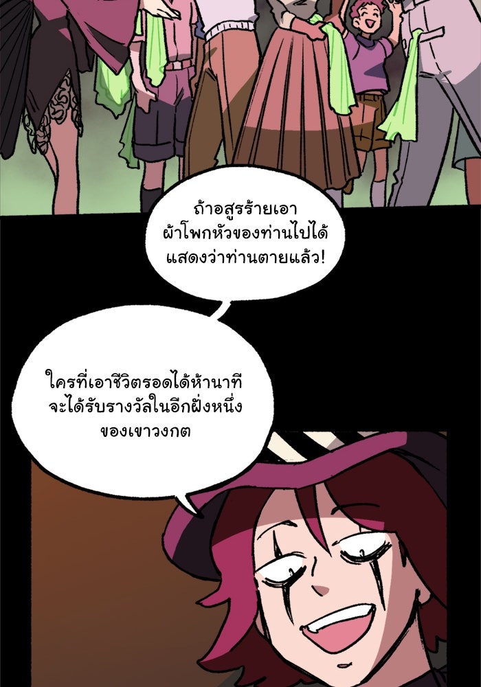 มาริโอเน็ตต้า คณะละครสัตว์มรณะ - หน้า 28