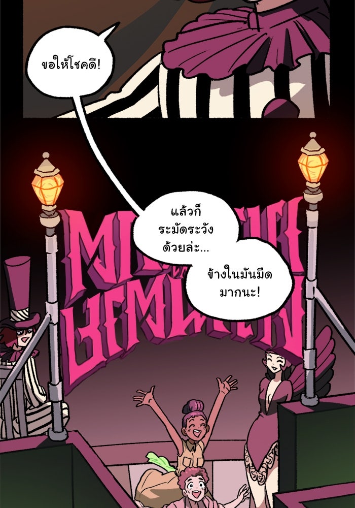 มาริโอเน็ตต้า คณะละครสัตว์มรณะ - หน้า 29