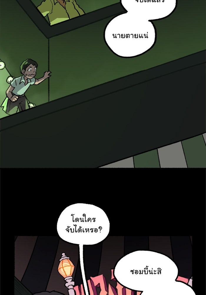 มาริโอเน็ตต้า คณะละครสัตว์มรณะ - หน้า 32