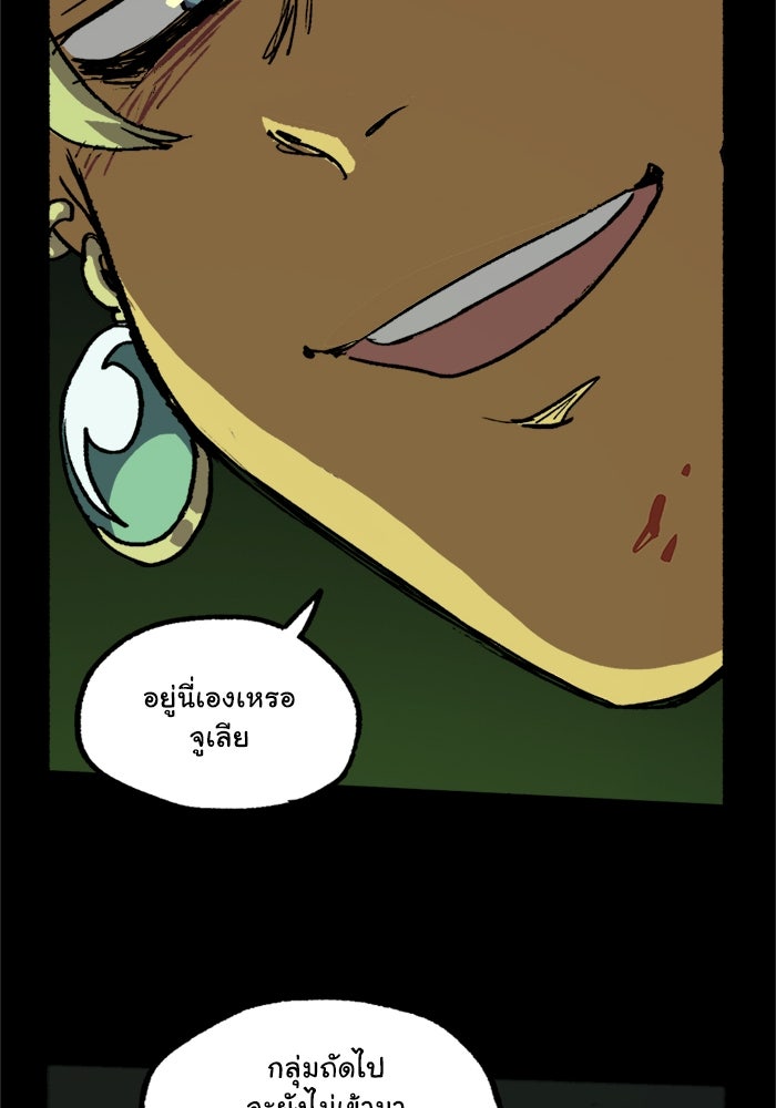 มาริโอเน็ตต้า คณะละครสัตว์มรณะ - หน้า 39