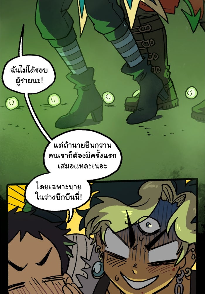มาริโอเน็ตต้า คณะละครสัตว์มรณะ - หน้า 45