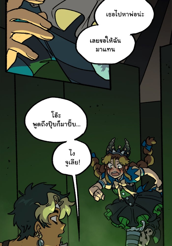 มาริโอเน็ตต้า คณะละครสัตว์มรณะ - หน้า 47