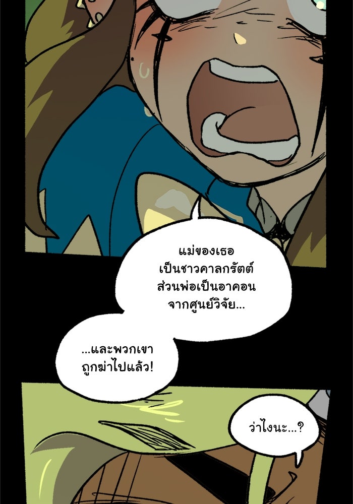 มาริโอเน็ตต้า คณะละครสัตว์มรณะ - หน้า 52