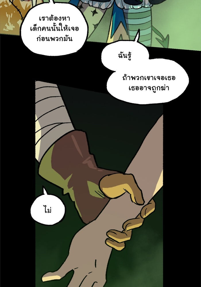 มาริโอเน็ตต้า คณะละครสัตว์มรณะ - หน้า 60