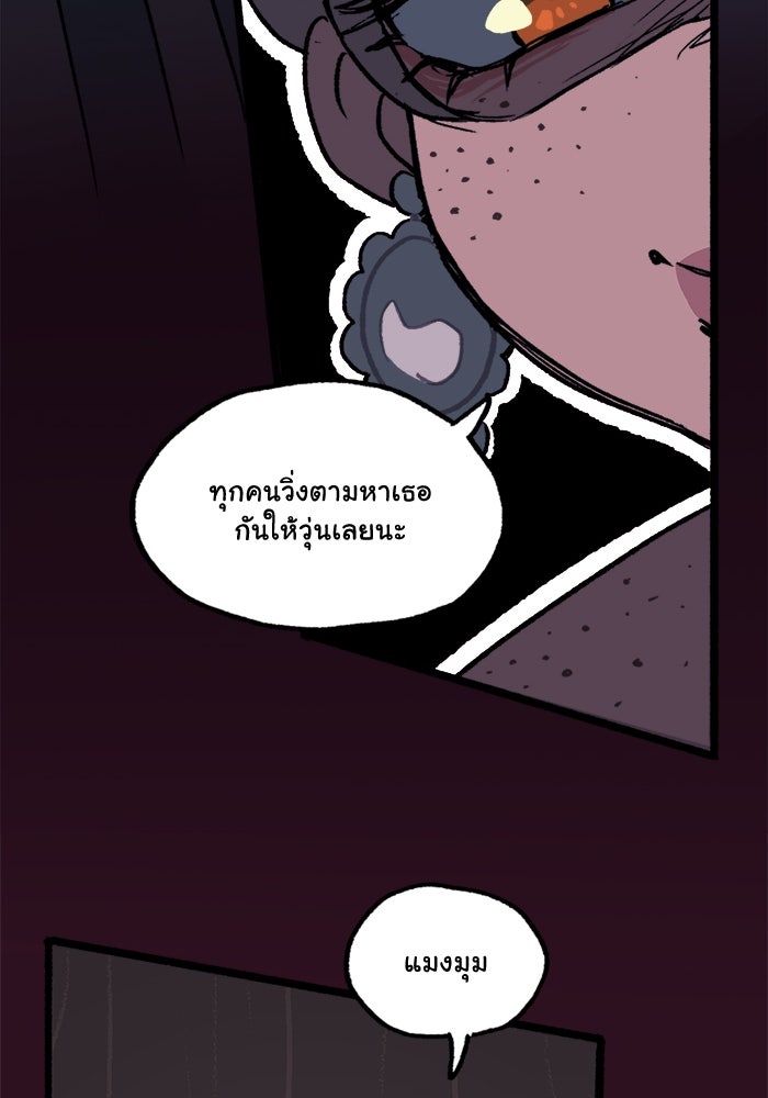 มาริโอเน็ตต้า คณะละครสัตว์มรณะ - หน้า 70