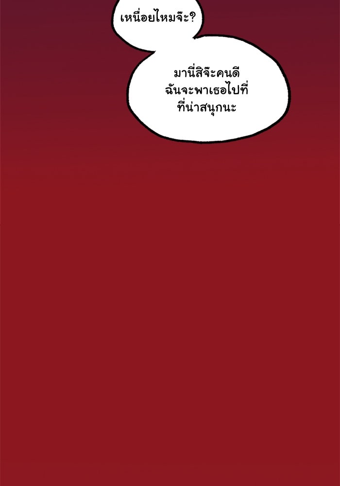 มาริโอเน็ตต้า คณะละครสัตว์มรณะ - หน้า 73