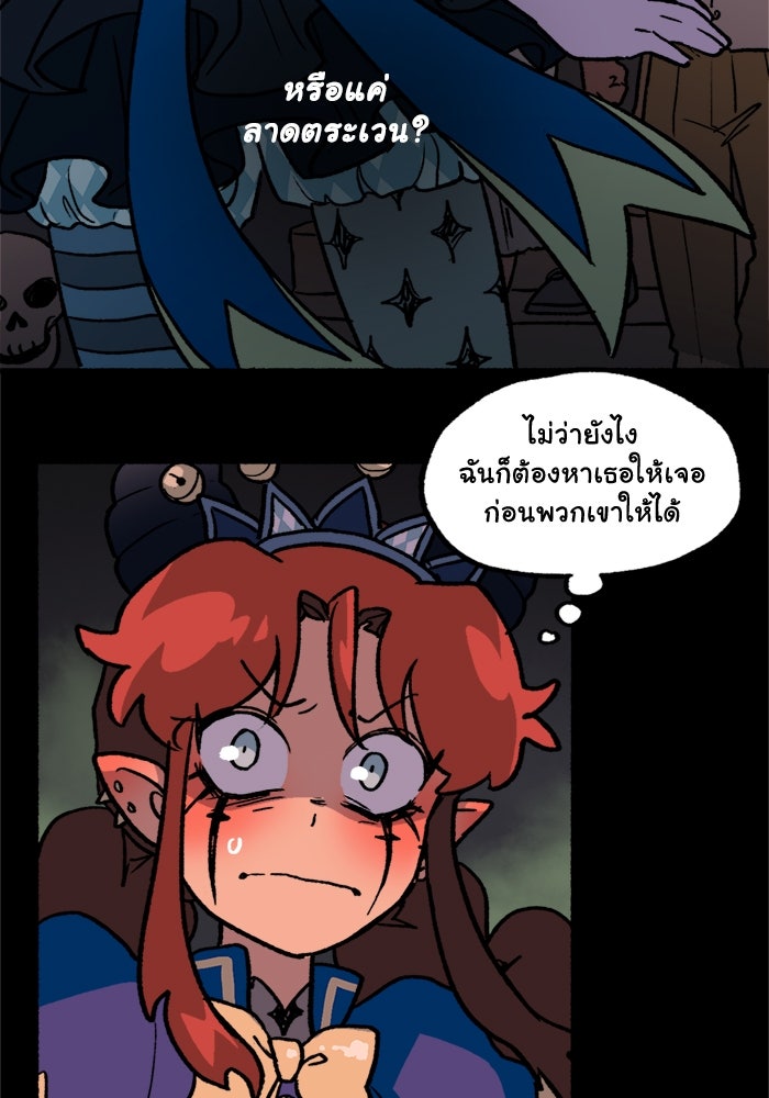 มาริโอเน็ตต้า คณะละครสัตว์มรณะ - หน้า 8