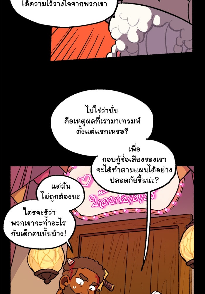 มาริโอเน็ตต้า คณะละครสัตว์มรณะ - หน้า 11