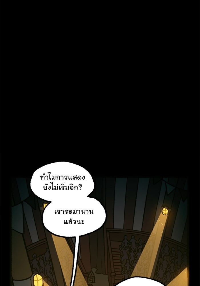 มาริโอเน็ตต้า คณะละครสัตว์มรณะ - หน้า 19