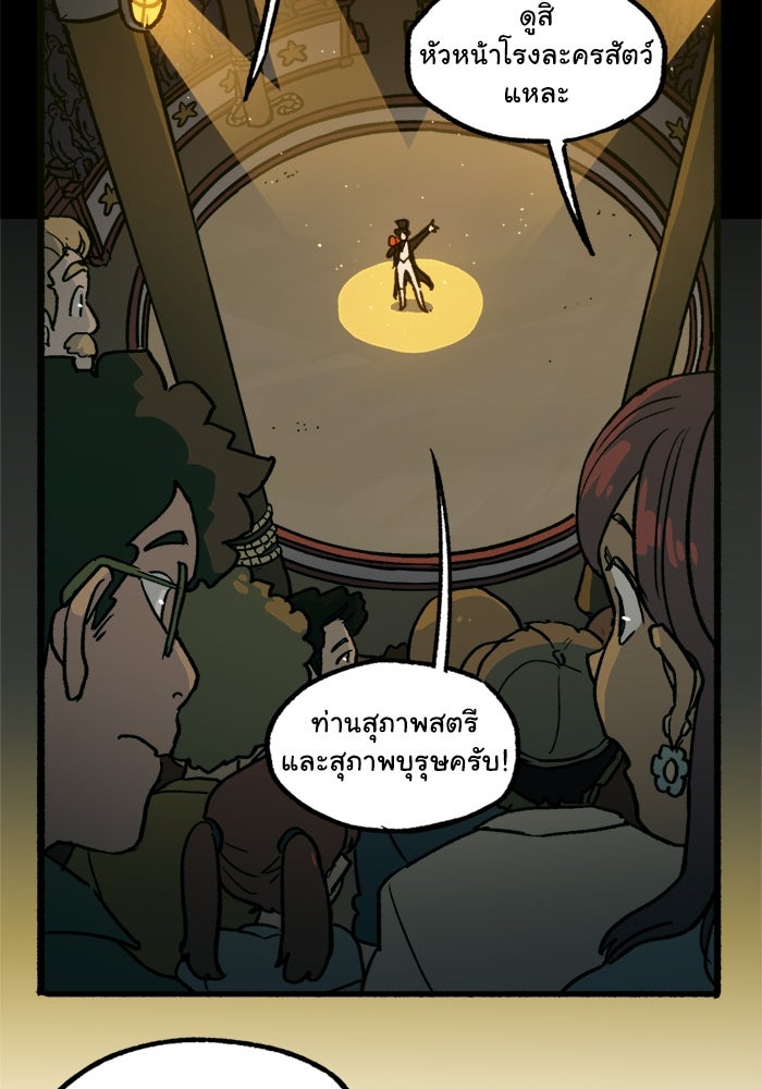 มาริโอเน็ตต้า คณะละครสัตว์มรณะ - หน้า 20