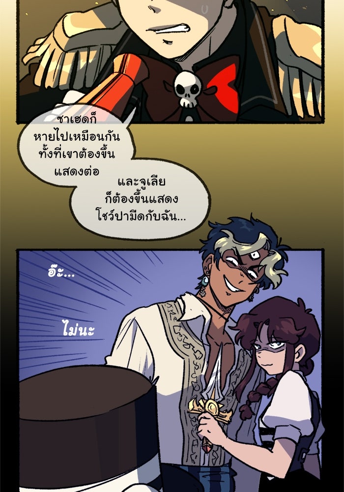 มาริโอเน็ตต้า คณะละครสัตว์มรณะ - หน้า 23