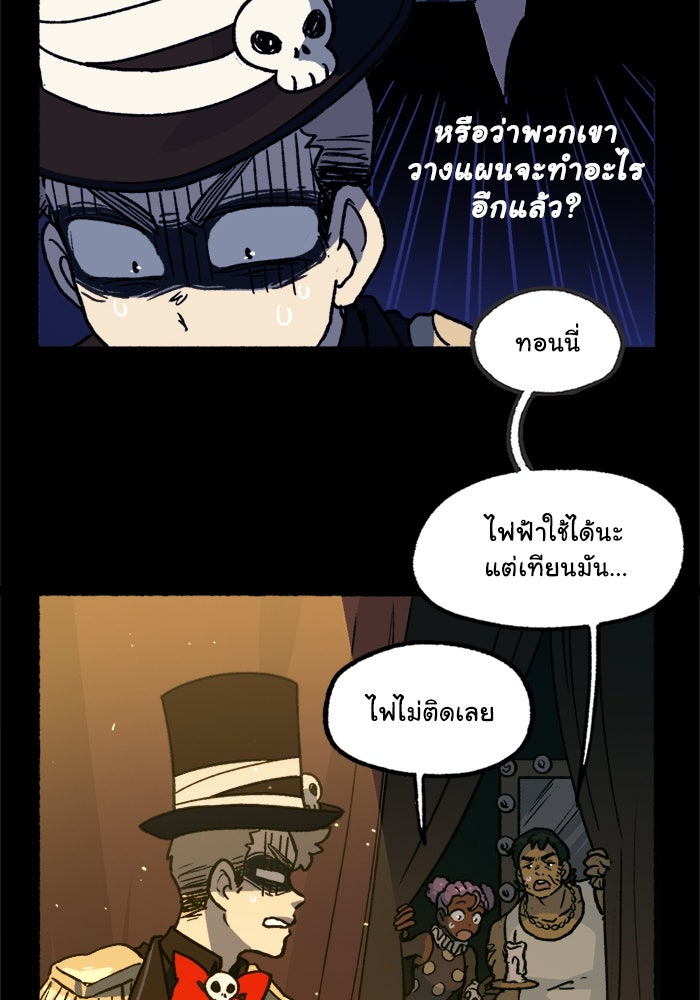 มาริโอเน็ตต้า คณะละครสัตว์มรณะ - หน้า 24