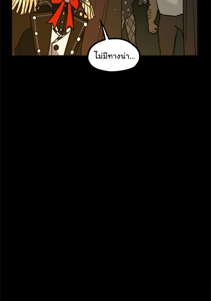 มาริโอเน็ตต้า คณะละครสัตว์มรณะ - หน้า 25