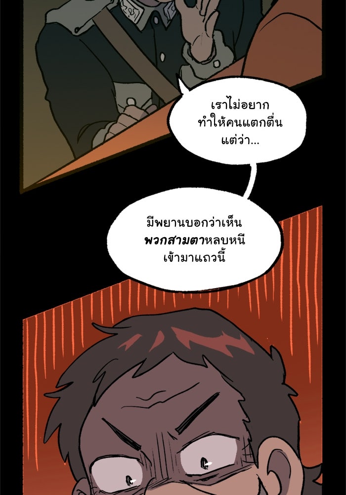 มาริโอเน็ตต้า คณะละครสัตว์มรณะ - หน้า 30