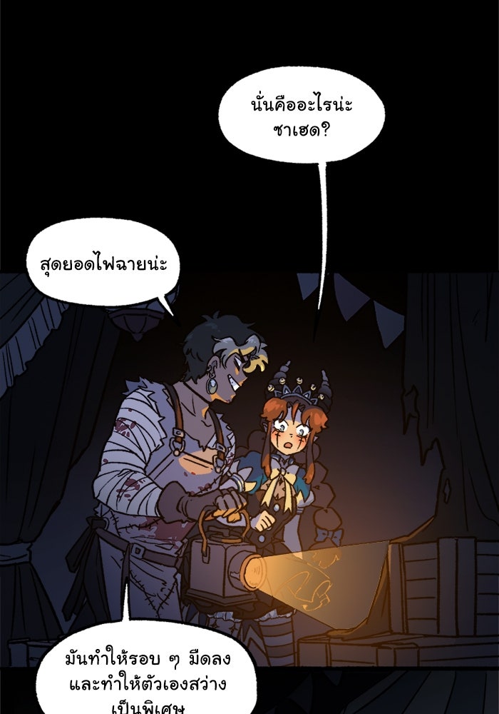 มาริโอเน็ตต้า คณะละครสัตว์มรณะ - หน้า 32