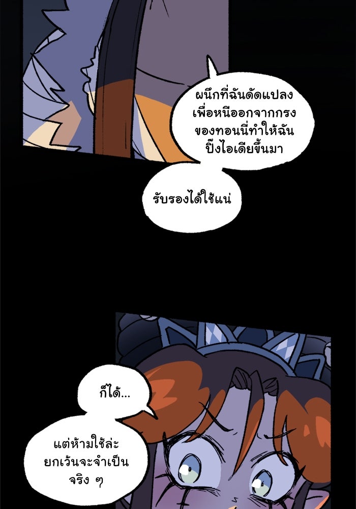 มาริโอเน็ตต้า คณะละครสัตว์มรณะ - หน้า 35