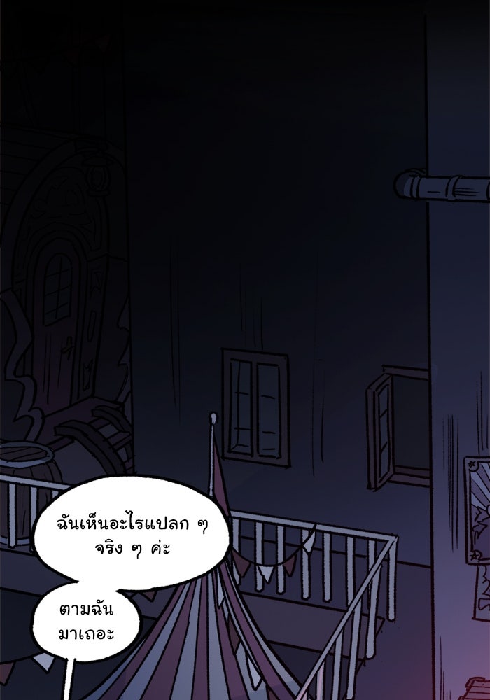 มาริโอเน็ตต้า คณะละครสัตว์มรณะ - หน้า 42
