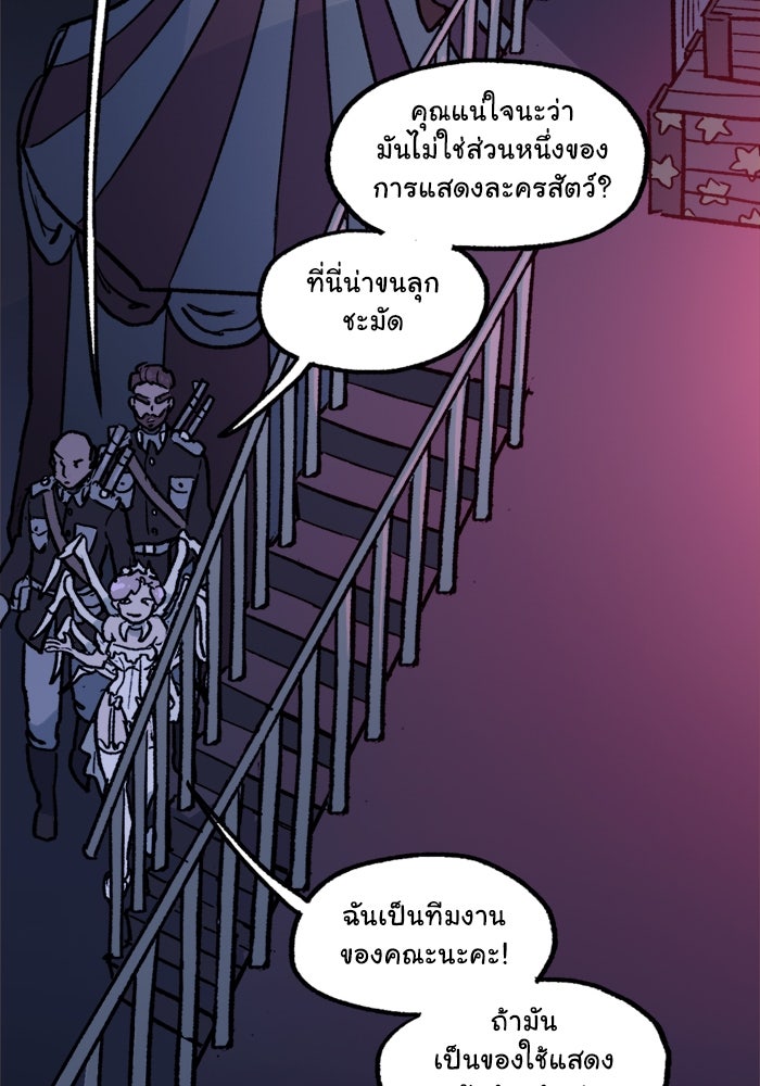 มาริโอเน็ตต้า คณะละครสัตว์มรณะ - หน้า 43