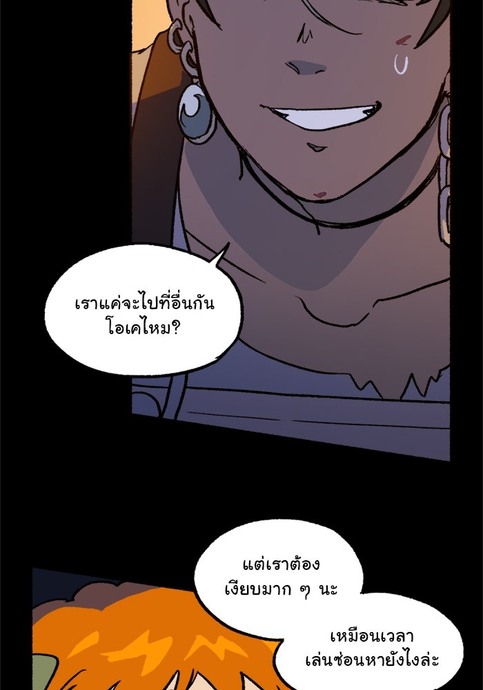 มาริโอเน็ตต้า คณะละครสัตว์มรณะ - หน้า 53