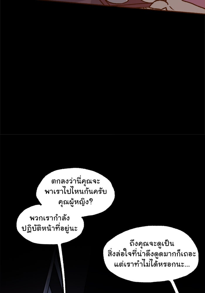 มาริโอเน็ตต้า คณะละครสัตว์มรณะ - หน้า 56