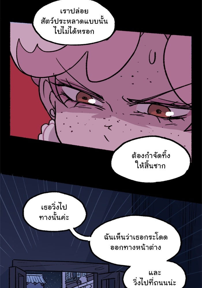 มาริโอเน็ตต้า คณะละครสัตว์มรณะ - หน้า 59